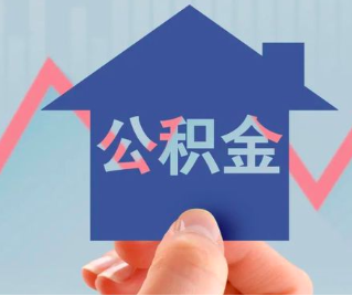 眉山公积金封存的话是不是6个月就能代办提取了。